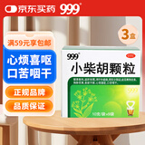 999三九小柴胡颗粒10克*9袋*3盒