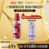 欧莱雅护发精油100ML樱桃限定免洗防毛躁改善干枯柔顺顺滑护理