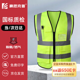 豪思克普 反光背心 工地施工仓库台风警示透气高亮安全马甲 【当/次日达】荧光绿-多口袋拉链