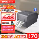 新北洋（SNBC）BP420碳带标签打印机热转印热敏双模式108mm U+蓝牙不干胶固资条码亚银纸服装吊牌水洗唛价签打印