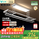 云米（VIOMI）智能晾衣机电动晾衣架超薄隐形阳台声控升降晾衣杆VCH137