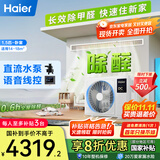 海尔（Haier）中央空调1.5匹一拖一风管机一级能效客厅除甲醛云舒领航版KFRd-35NW/78EL81PU1一价全包国家补贴