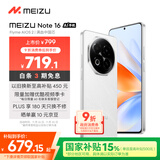 魅族（MEIZU）Note 16 AI手机 8GB+128GB 雪玉白 满血中国芯 6600mAh大电池 120Hz