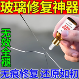 家用玻璃裂缝修复液无痕液修补液修复水汽车挡风玻璃修复玻璃 碎玻璃裂缝胶修复神器1瓶 屏幕划痕家用窗户镜子碎屏玻璃门