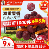 华味亨陈皮杨梅258g盒装杨梅干话梅蜜饯果干果脯陈皮味杨梅休闲零食团购