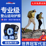 振奋（ZHENFEN）护膝运动跑步登山半月板损伤户外徒步爬山专用篮球跳绳防护男女士 【升级款两只装】综合防护
