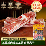 金字淡咸肉五花肉腌笃鲜上海南风肉家乡风干腊肉农家刀板香老字号 减盐工艺 五花淡咸肉3包【多包更划算】