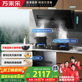 万家乐【小飓风】抽油烟机烟灶消三件套20立方挥手油烟机燃气灶消毒柜厨房多件套DAJ3+AY4C+DQ052天然气