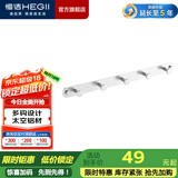 恒洁（HEGII） 免打孔挂件 优质太空铝卫生间浴室置物架毛巾架浴巾架五金挂件 五衣钩【银】HMP912-08B-05