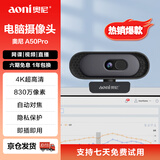 奥尼（aoni）电脑摄像头 4K超高清 830万像素 自动对焦 双全向麦克风 台式机笔记本外接 网课视频直播 A50pro