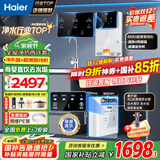 海尔（Haier）净水器家用厨下母婴RO反渗透直饮净水机加热一体机餐边柜壁挂式管线机接自来水全屋前置过滤器套装 【性能套装】即热管线机+净水器