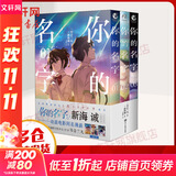 新海诚小说全套12册+漫画12册+设定集3册+画集5册 系列单本套装可选 你的名字等动漫画书电影原著作小说 简体中文版 【漫画】你的名字 全3册 简体中文版