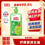 立白 青柠洗洁精1.45kg食品用维E精华不伤手去重油果蔬适用洗碗洗涤灵
