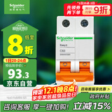 施耐德电气 空气开关2PC63A 家用微型断路器双进双出空开家用总闸EA9AN2C63R