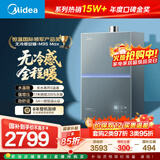 美的燃气热水器【无冷感安睡M9S 增压款】5A一级恒温 一级静音 16升 天然气  国补15% M9S Max