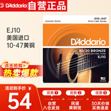 达达里奥（D'Addario）EJ10 美国进口民谣吉他琴弦 碳素钢弦套弦10-47黄铜