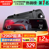 HIKVISION海康威视行车记录仪N6+ 1296P高清星光夜视 前后双录流媒体后视镜