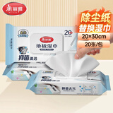 美丽雅一次性拖把替换湿巾20*30cm*20张地板静电除尘纸抑菌懒人抹布擦地
