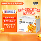  [澳抒达]环酯红霉素干混悬剂 0.15g*6袋/盒  3盒装