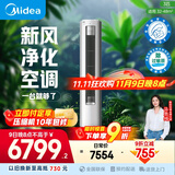 美的空调 3匹 静新风 空调立式  新风空调健康风 客厅空调柜机 新一级能效  KFR-72LW/N8XF1-1
