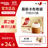 雀巢（Nestle）咖啡浓系列慕斯卡布奇诺速溶咖啡三合一减蔗糖19g*12条陈立农同款