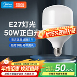美的（Midea）LED灯泡节能高亮球泡柱形灯厂房车间商超食堂E27螺口商用照明 50W