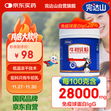 完达山牛初乳粉30g免疫球蛋白IgG28000mg/百克送礼父母老人儿童中老年