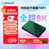 腾讯极光盒子6Pro 全程8K电视盒子 8+128G智能网络机顶盒杜比视界DTS高清蓝光播放机 无损音乐播放器