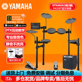 雅马哈（YAMAHA）电子鼓DTX-432K 402K 472KS 5鼓4镲架子鼓儿童初学入门电鼓 DTX402K(五鼓三镲)+PA35BT蓝牙音