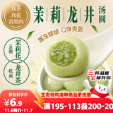 三全茉莉龙井茶汤圆300g 早餐元宵下午茶甜品汤圆速冻食品