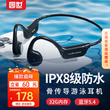 园世骨传导蓝牙耳机X7  游泳耳机IPX8级防水 跑步骑行运动健身 开放式32G内存自带MP3