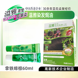 温雅染发焗油60ml拿铁啡棕染发剂男女士自己染染发霜中老年盖白染发膏