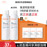 雅漾（Avene）舒泉调理喷雾150ml 补水保湿 护肤定妆柔肤水化妆水敏肌中喷礼物