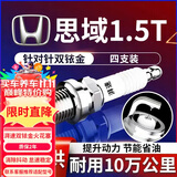 湃速15-25款本田十代思域1.5T双铱金火花塞原厂尺寸十一代思域4支9927