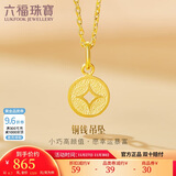 六福珠宝 足金铜钱黄金吊坠女款挂坠不含项链 计价 约0.70克