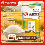 江海明珠【辽宁特产】东北大米丹东东港大米优选家庭装大米25年新米 御贡香米 10kg