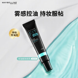 美宝莲FITme定制妆前乳柔雾版30ml 油皮控油磨皮隐形毛孔生日礼物女