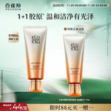 百雀羚（PECHOIN）洗面奶女赋颜净澈洁面乳氨基酸型100g买一赠一生日礼物