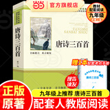 【2026新版】简爱唐诗三百首九年级上册教材配套阅读无删减原著完整版九年级下册儒林外史水浒传必读正版课外阅读书籍 初中生初三9上下学期语文书目适用于人教版教材配套阅读适用于人民教育出版社教材配套阅读 