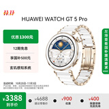 HUAWEI WATCH GT 5 Pro 国家补贴500元 陶瓷白42mm华为智能手表玄玑感知系统纳米微晶陶瓷