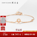 周大生18K金手链玫瑰金幸运法语送女生生日礼物 约1.3g