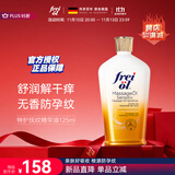 福来（freiol）特护油 准孕妇无香润肤舒缓保湿紧致抗皱身体修护精油按摩油125ml