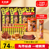 王小卤虎皮凤爪黑鸭味虎皮凤爪(W3) 210g*3+鸡肉豆堡*1共750g杨幂推荐