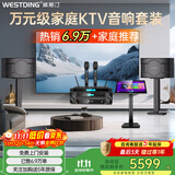 威斯汀家庭ktv音响套装唱歌全套设备点歌机一体卡拉ok影院家用客厅全新升级108音箱套装 【大面积场景】108旗舰版*4音响+K4S+T9