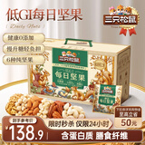 三只松鼠低GI每日坚果纯坚果1050g 坚果礼盒零食礼包夏威夷果  团购送礼