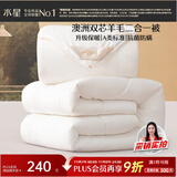 水星家纺被子澳洲羊毛冬季子母被子二合一被芯150x210cm约6.6斤