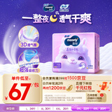 MOONY苏菲尤妮佳Q薄萌羽慕怡小羊驼拉拉裤XXL26片(15kg及以上)