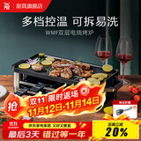 WMF福腾宝 家用室内多功能电烤炉电烧烤机烤肉烤串机不粘电烤盘少油少烟 双层电烤炉电焗炉 2层