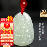 龍徽珠宝和田玉本命佛吊坠阿弥陀佛玉佩青白玉八大守护神生日节日礼物