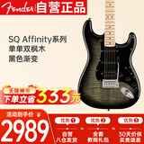 FENDER芬达电吉他SQ Affinity系列ST型焰纹单单双枫木指板 黑色渐变